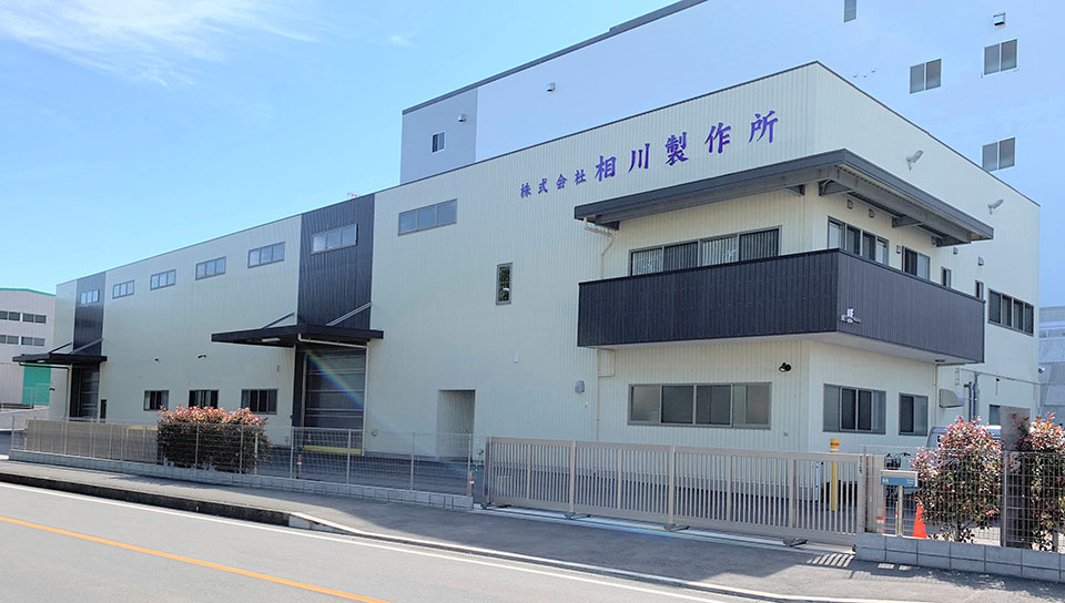 相川製作所社屋